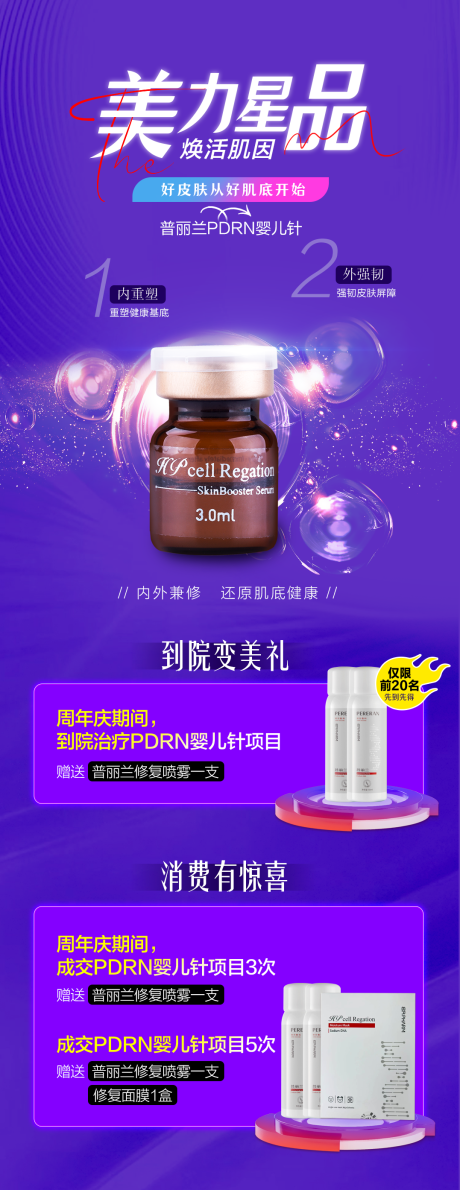 源文件下载【普丽兰产品海报】编号：63760018663895788