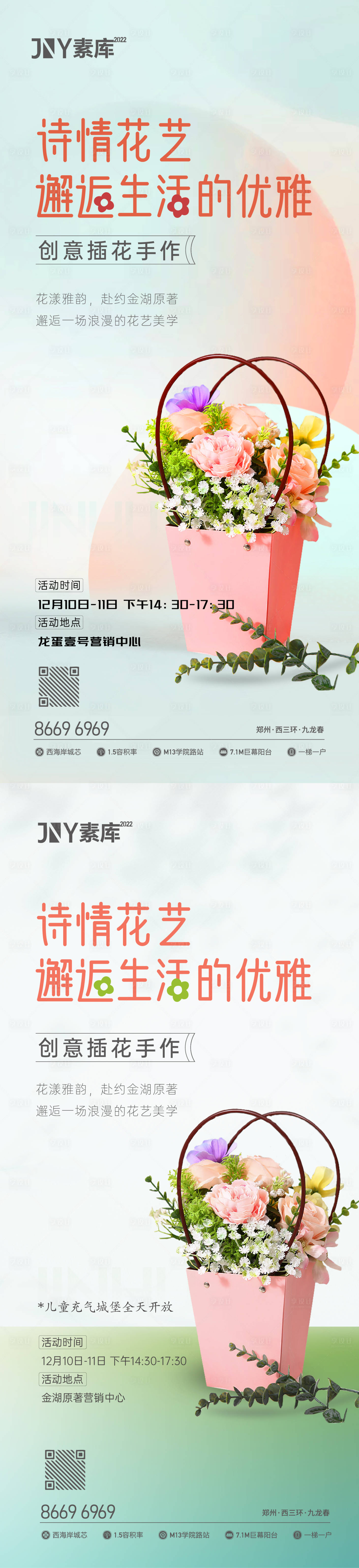源文件下載【享設計】搜索編號：25190018871451577【地產插花暖場活動海報】