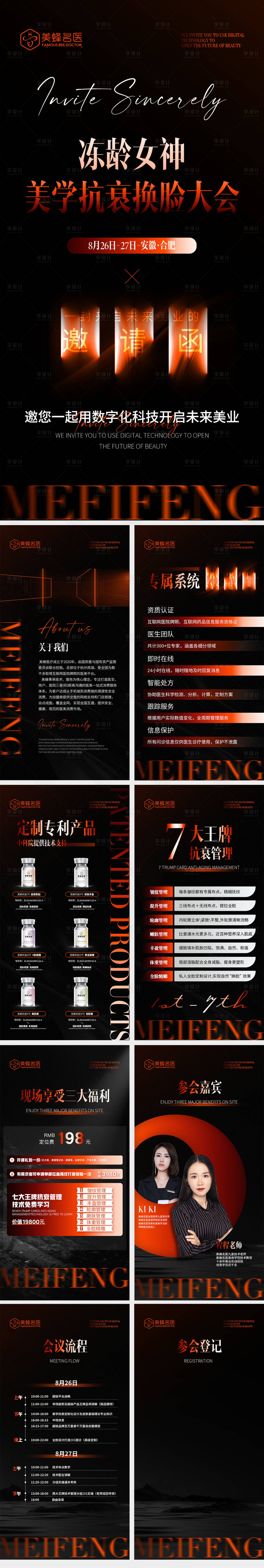 源文件下載【享設(shè)計】搜索編號：32150018871195354【輕醫(yī)美招商h5】