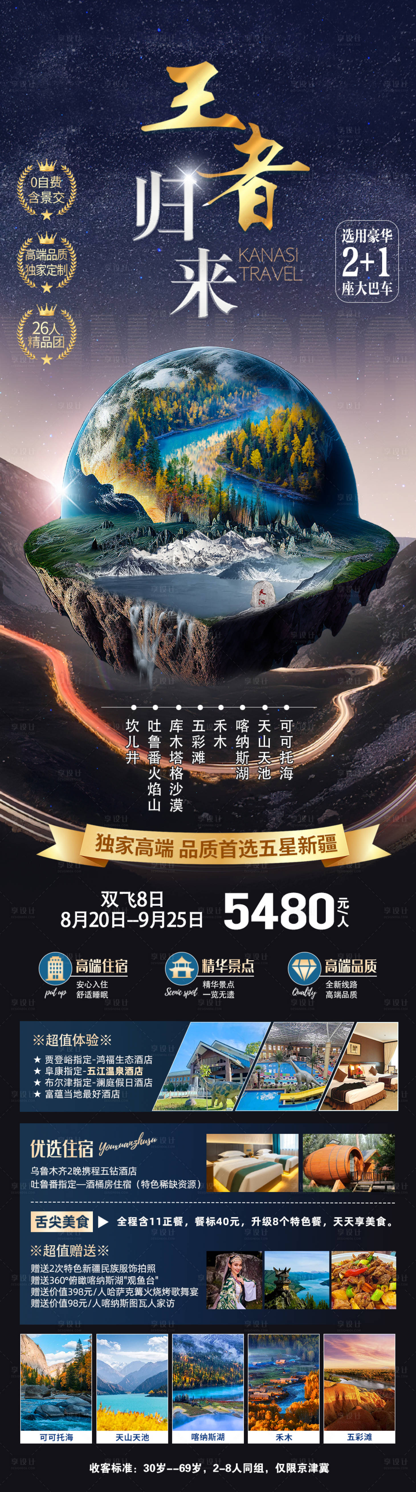 源文件下载【享设计】搜索编号：58420018888185155【王者归来】