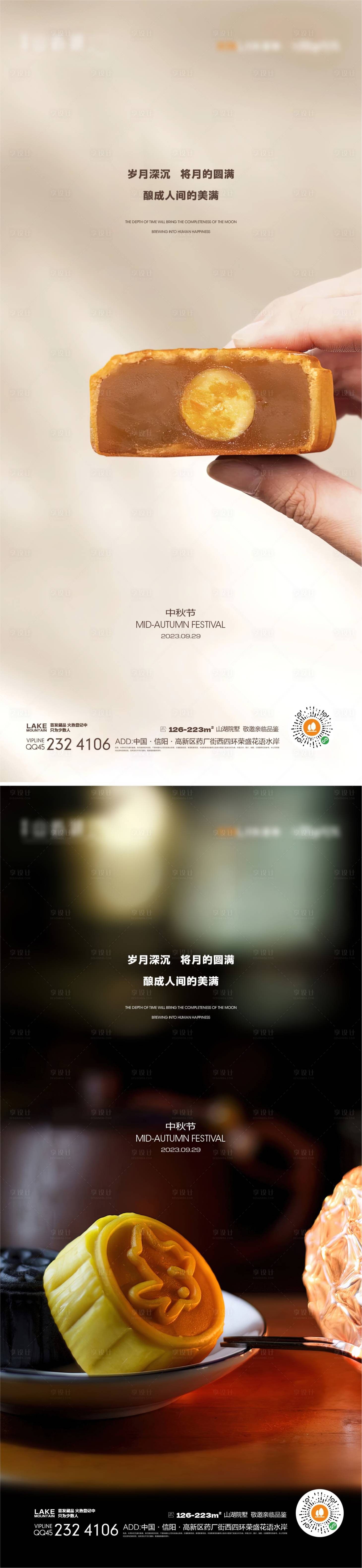 源文件下载【中秋节海报】编号：87340018975986830