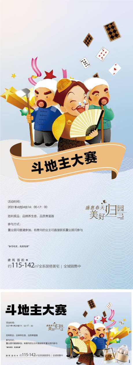 源文件下载【斗地主扑克海报背景板】编号：41260018450563934