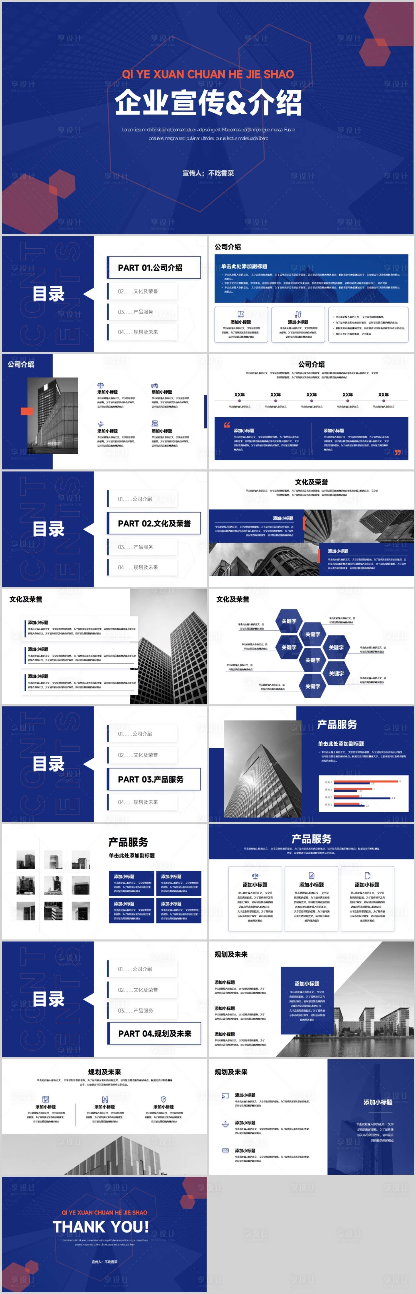 源文件下载【企业简约风项目介绍PPT】编号：20230808132856743