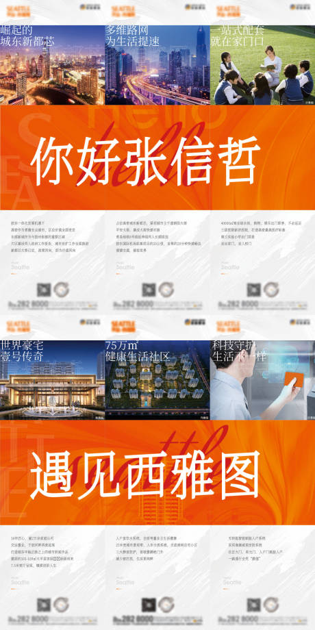 源文件下载【地产六宫格海报】编号：14220018521337896
