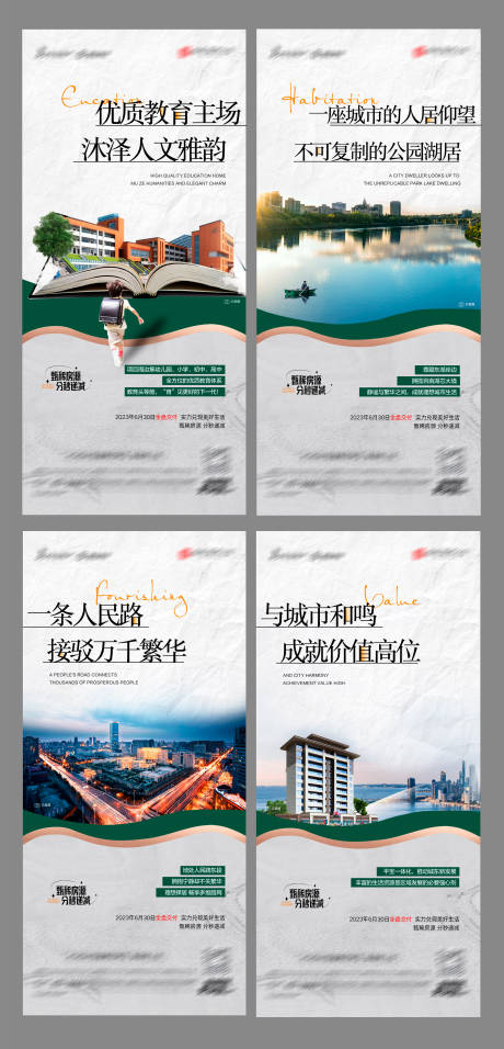 源文件下載【地產甄稀房源系列海報】編號：38920018646358640