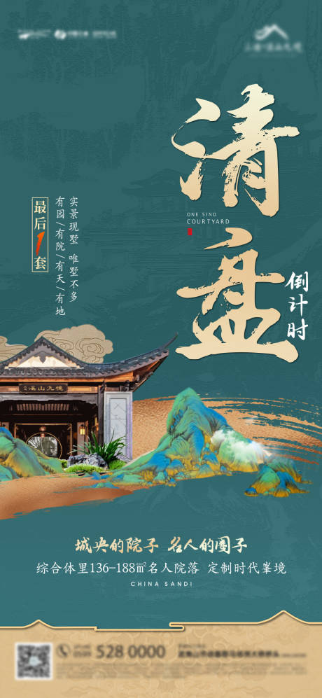 源文件下載【享設計】搜索編號：71420019028864545【清盤海報】