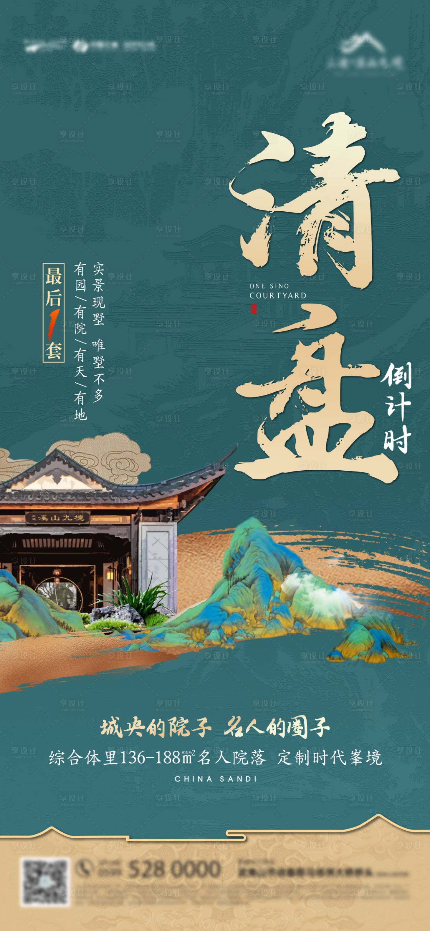 源文件下載【享設計】搜索編號：71420019028864545【清盤海報】