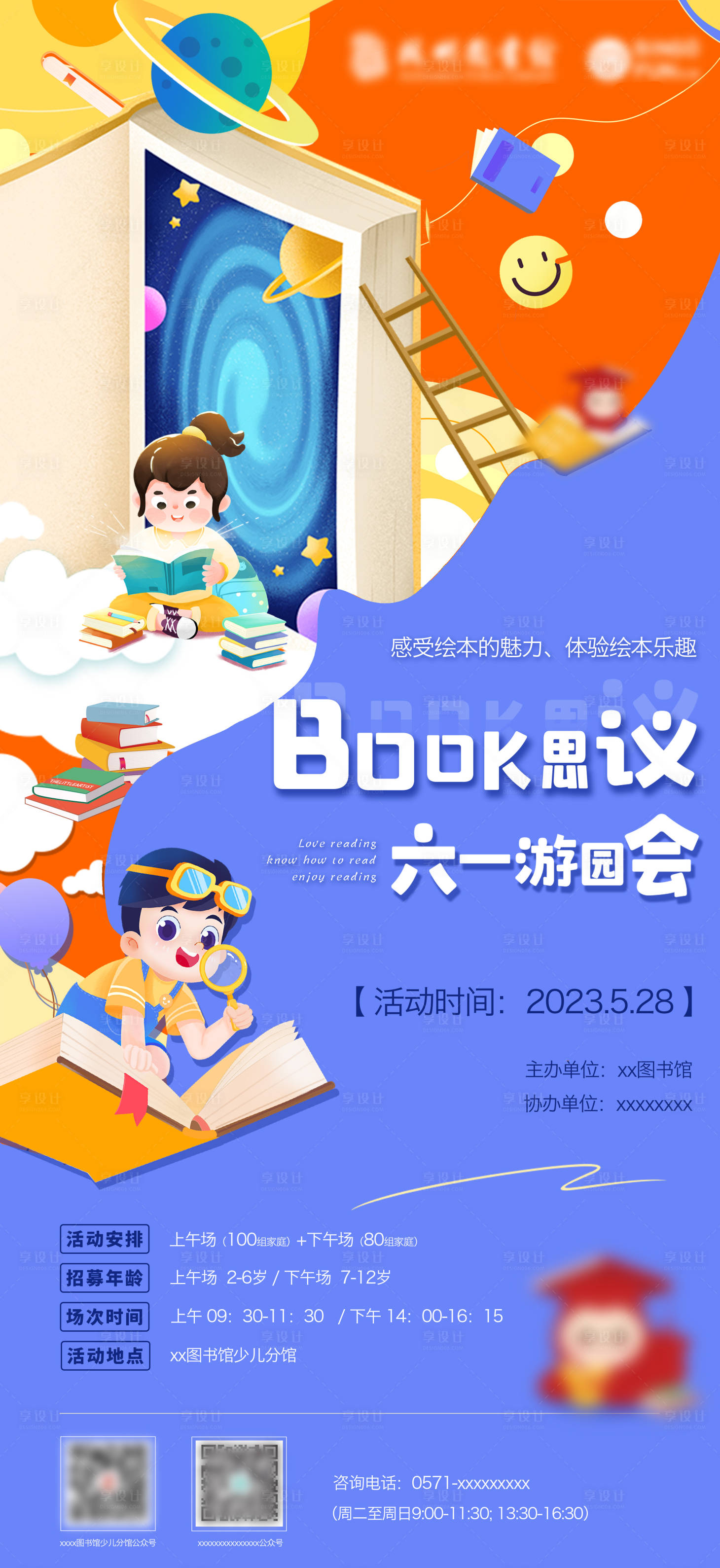 源文件下载【享设计】搜索编号：87450018564921290【六一游园会活动海报】