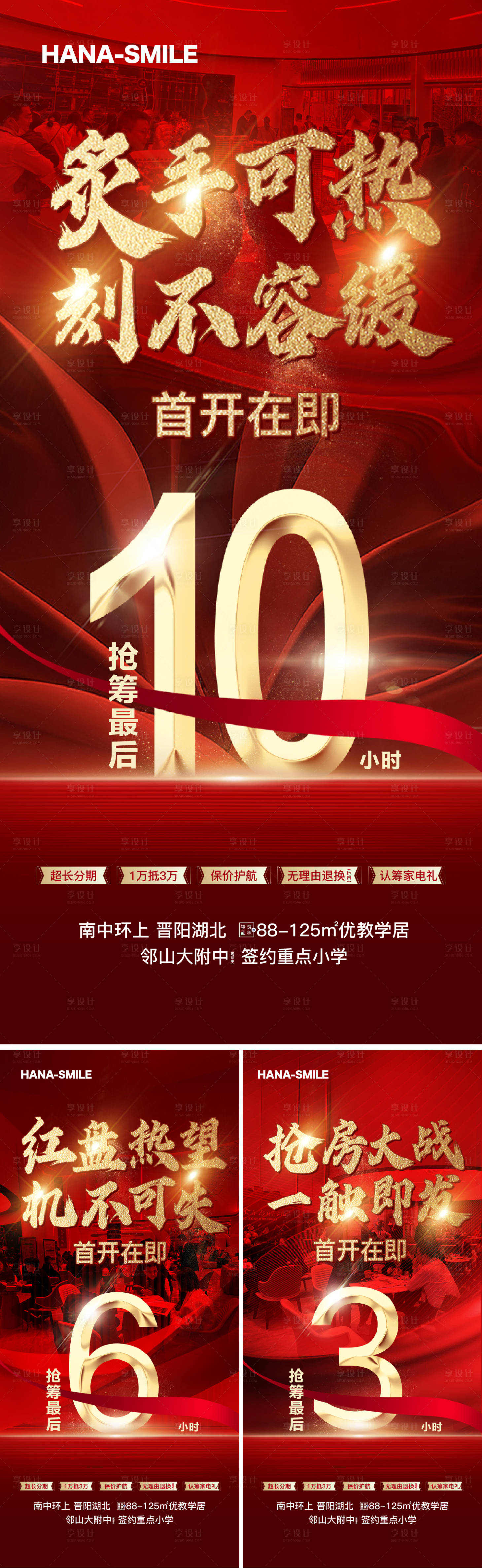 源文件下载【享设计】搜索编号：98270019046427562【开盘倒计时海报】