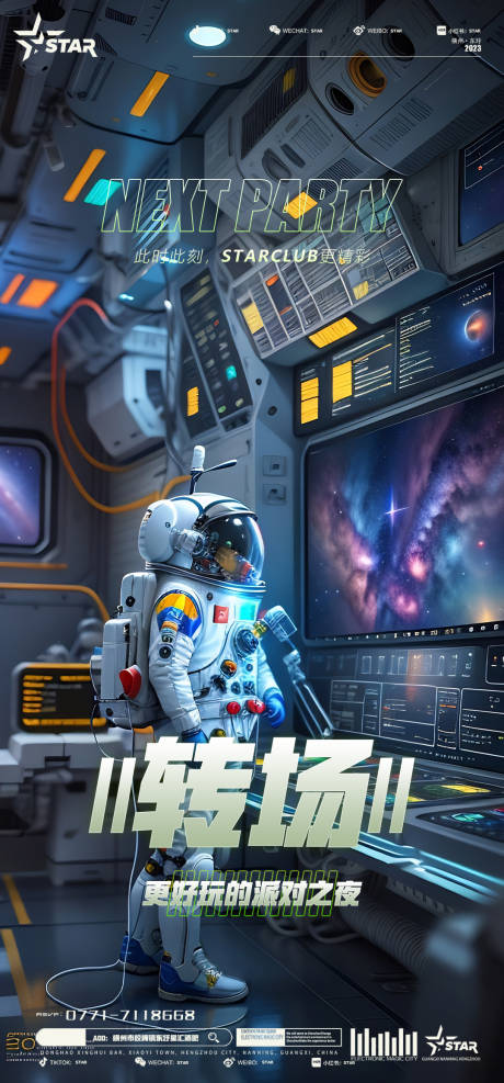 源文件下載【轉場海報】編號：58350018638863059