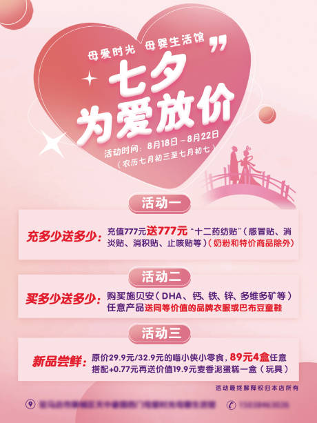 源文件下载【七夕情人节海报 】编号：17590018844217505