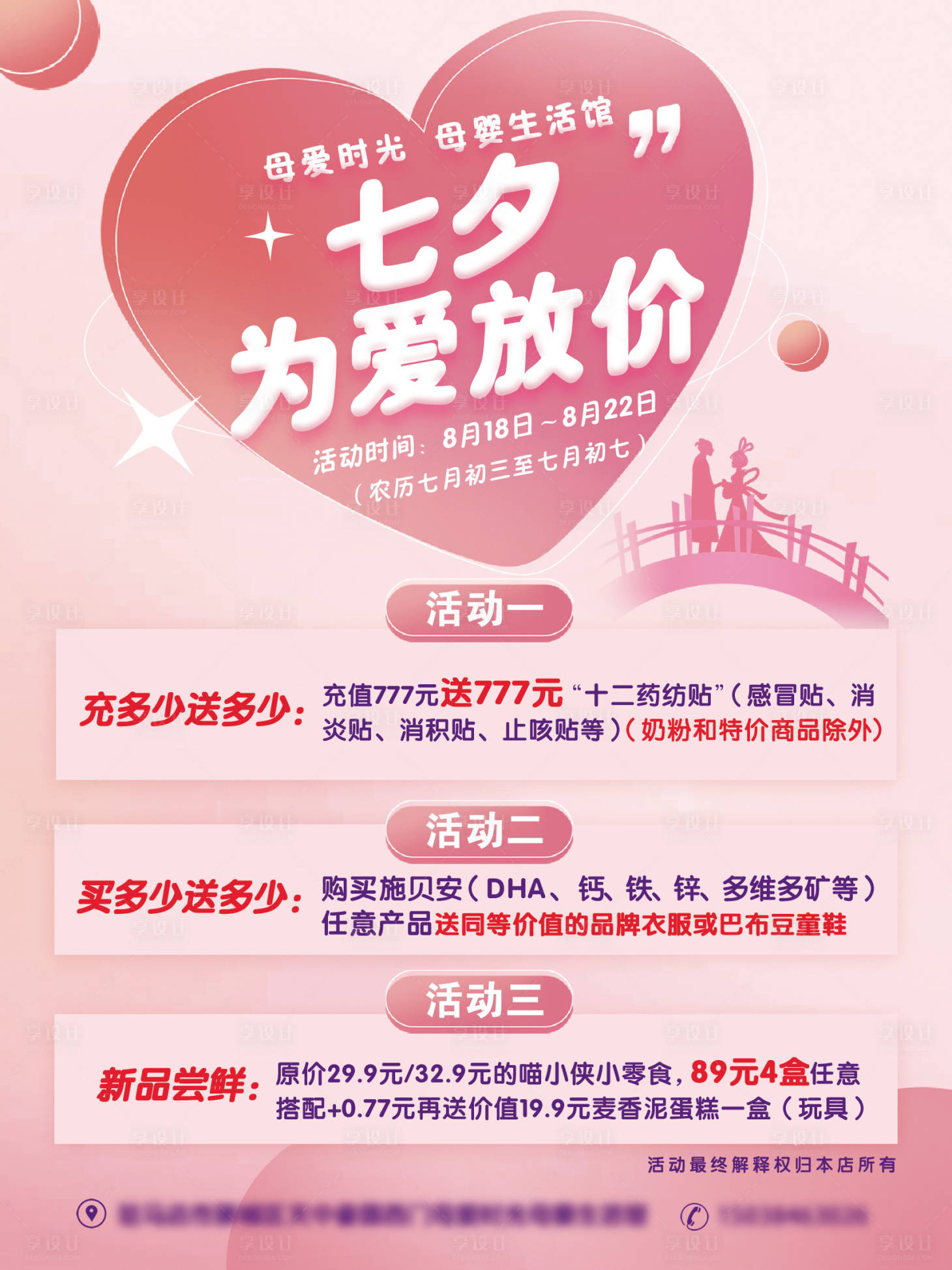 源文件下載【享設計】搜索編號：17590018844217505【七夕情人節海報 】