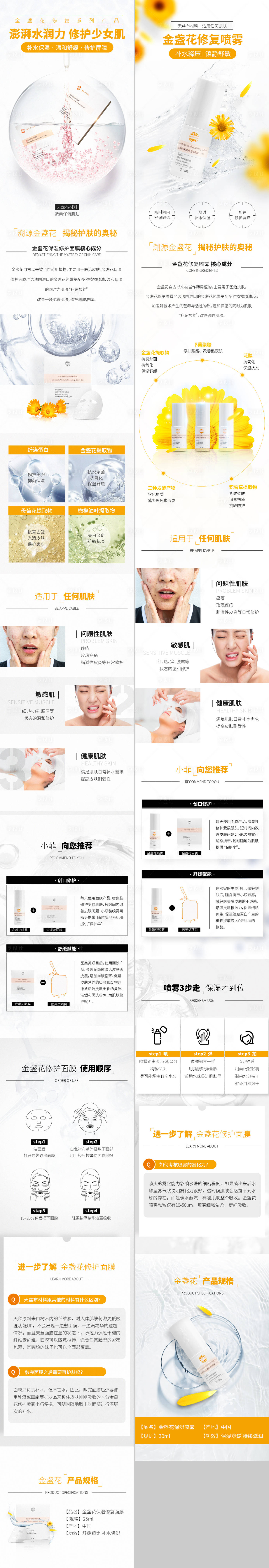 源文件下载【享设计】搜索编号：54980018751382276【医美金盏花面膜电商详情页】