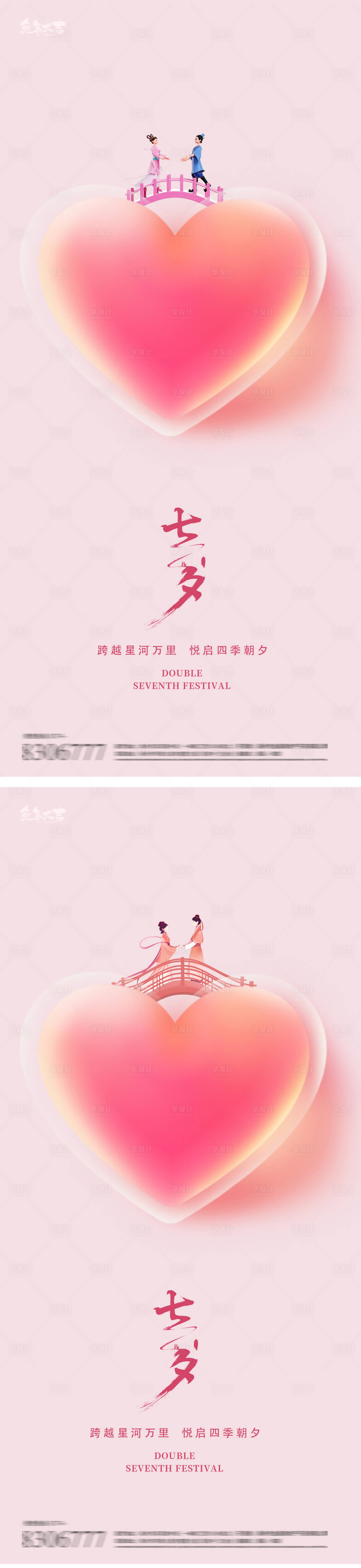 源文件下载【享设计】搜索编号：80280018704045368【七夕情人节地产爱心海报】