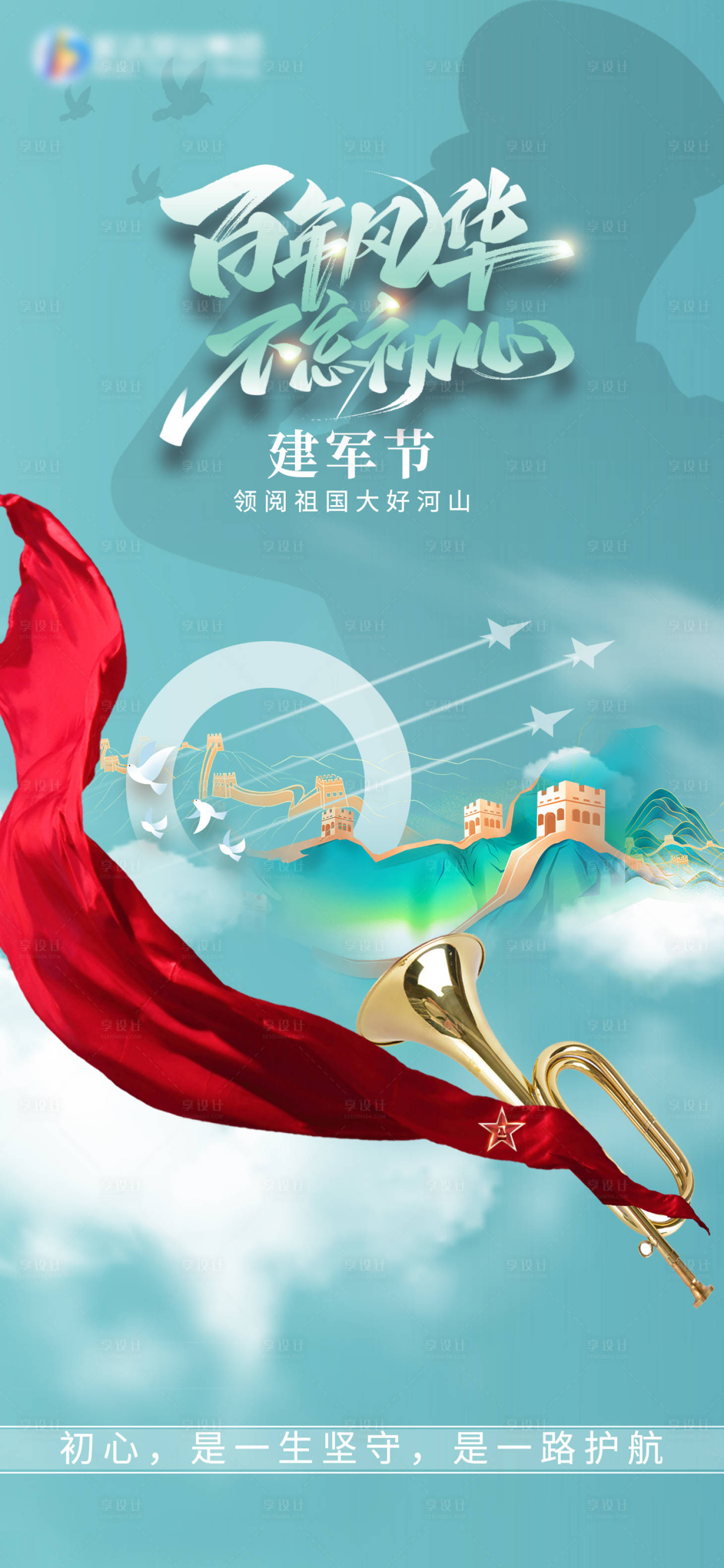 源文件下载【享设计】搜索编号：84920018466286343【建军节海报】
