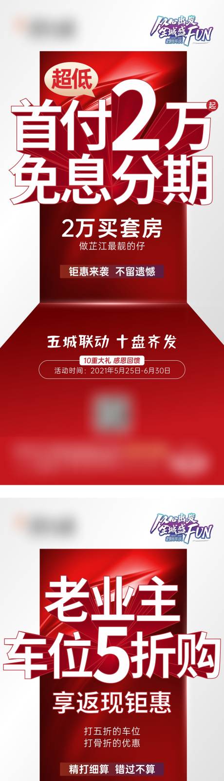 源文件下载【地产周年庆8重礼单图】编号：67870018958995332
