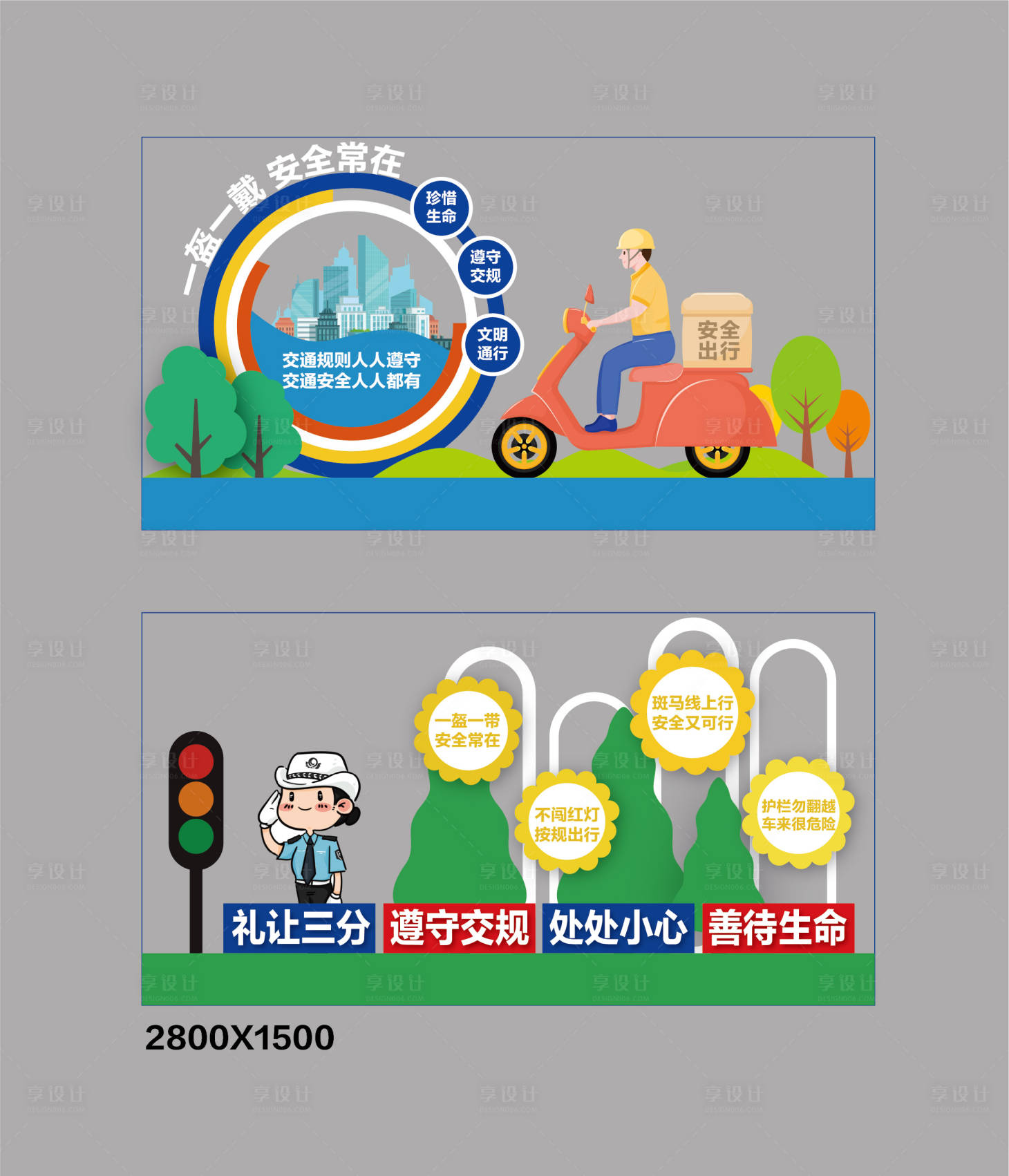 源文件下載【享設計】搜索編號：17330018938206431【交通黨建宣傳】