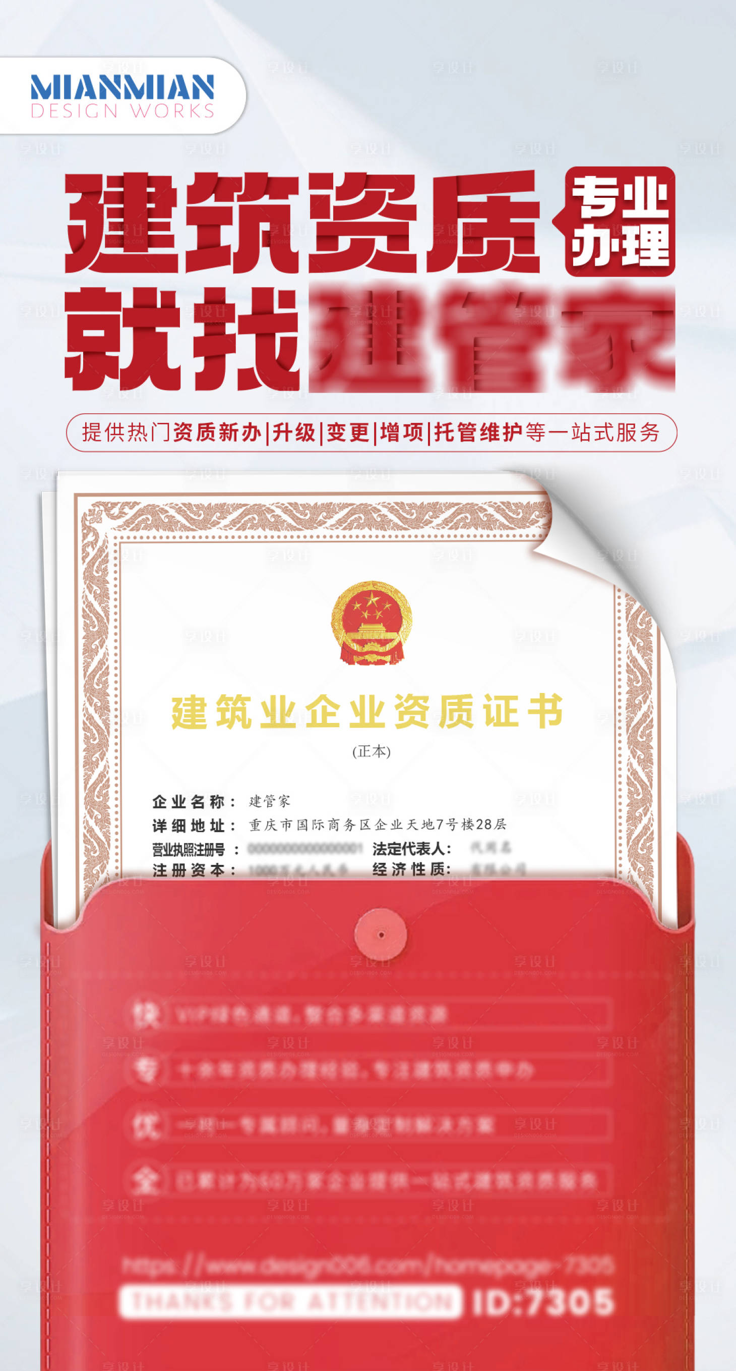 源文件下载【建筑资质海报】编号：10120018737748888