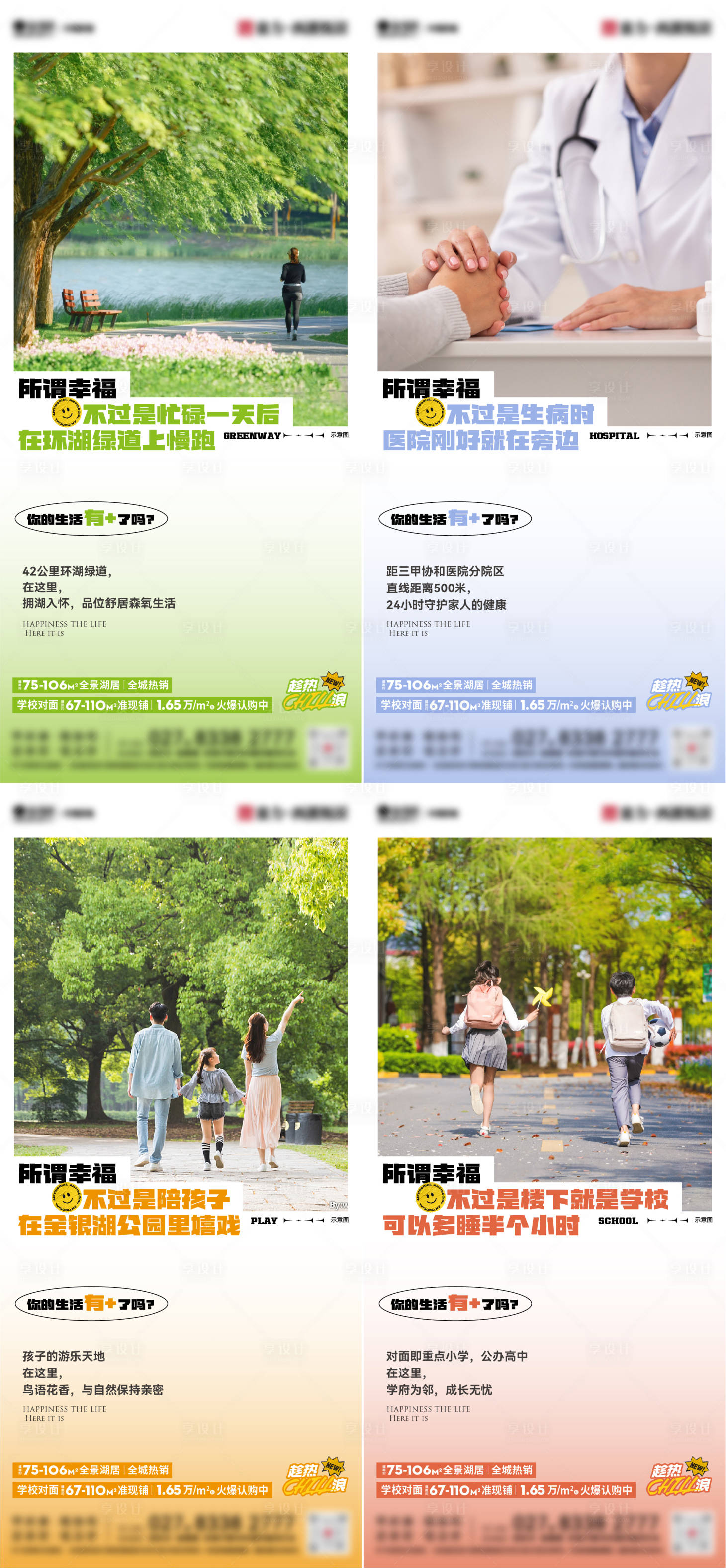 源文件下载【地产系列价值点海报】编号：50440019017739700
