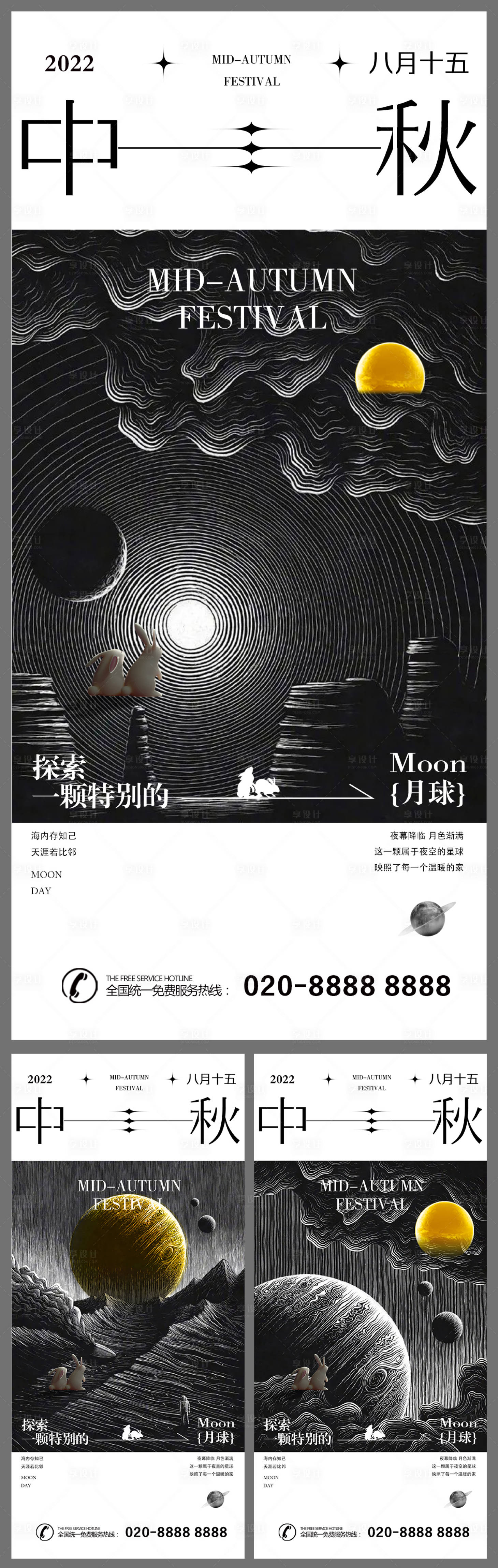 源文件下载【中秋节创意海报】编号：92560018847569350
