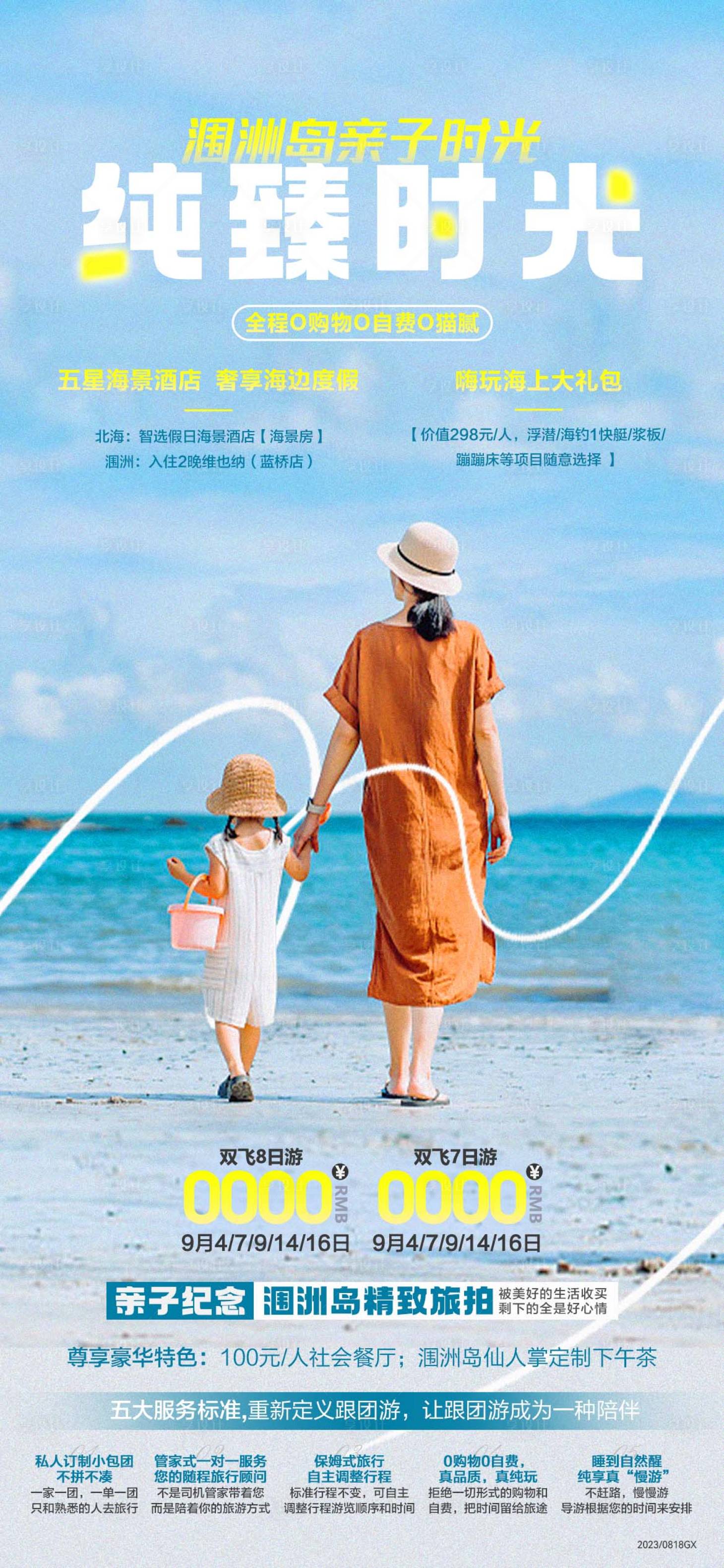 源文件下載【享設計】搜索編號：65790018821516103【北海潿洲島旅游海報】