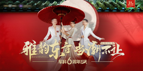 源文件下载【雅韵东方背景板】编号：34320018983567333