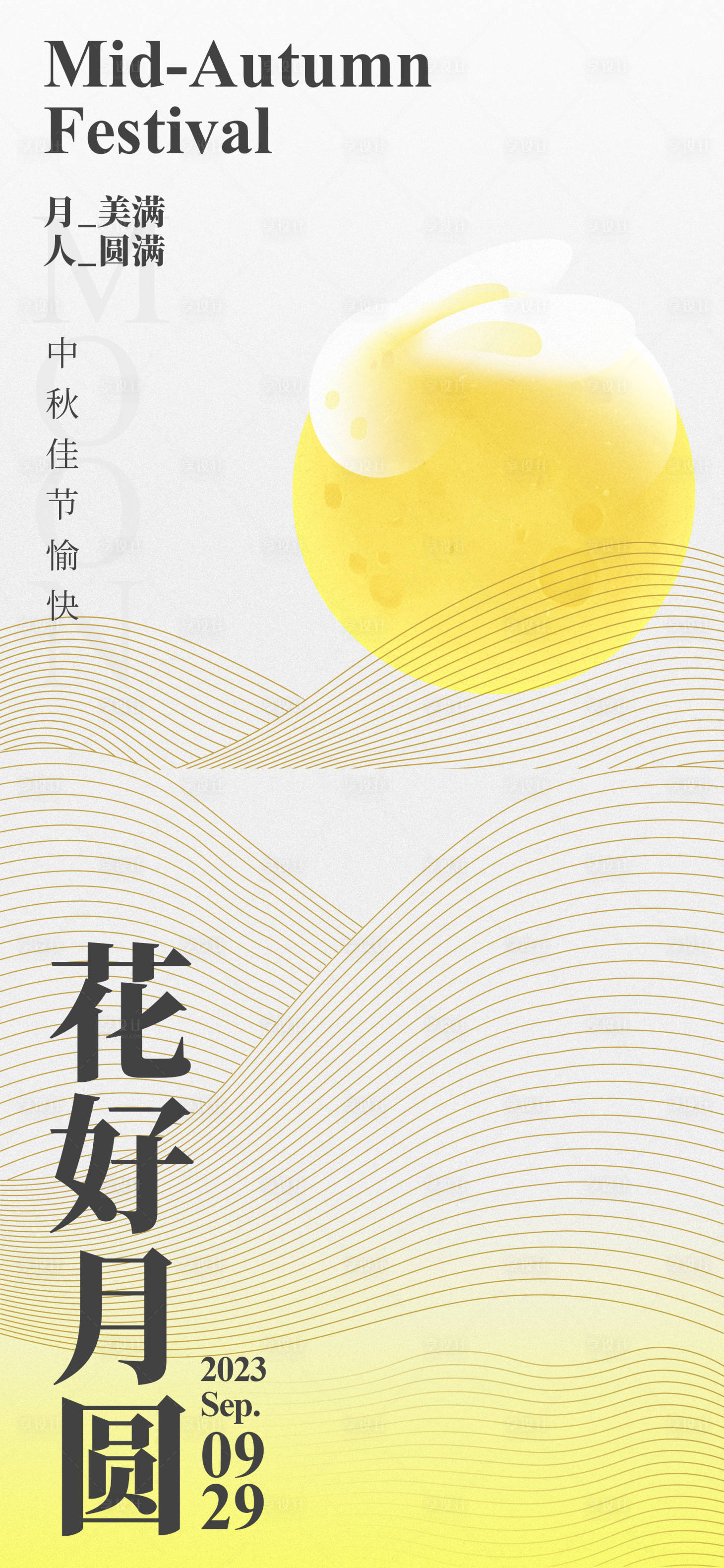 源文件下载【享设计】搜索编号：64560018615561698【圆月中秋宣传海报】