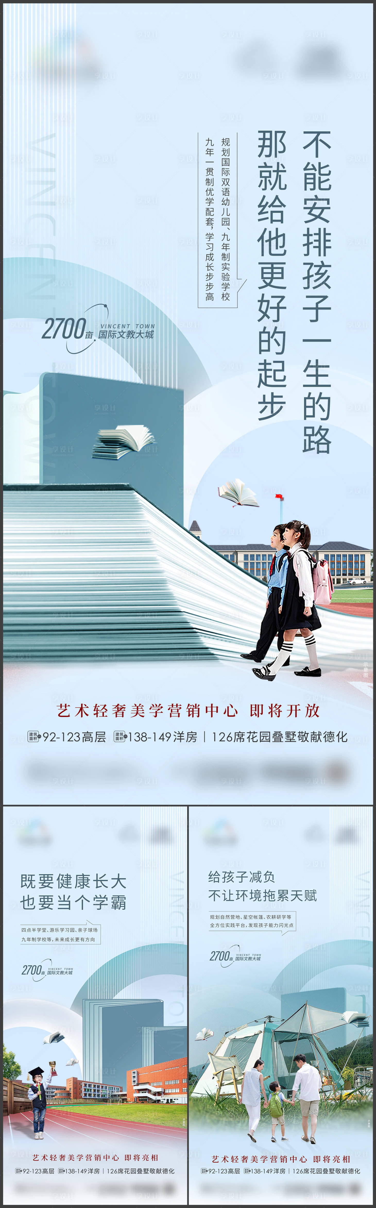 源文件下載【享設計】搜索編號：23850018833481070【地產教育配套海報】