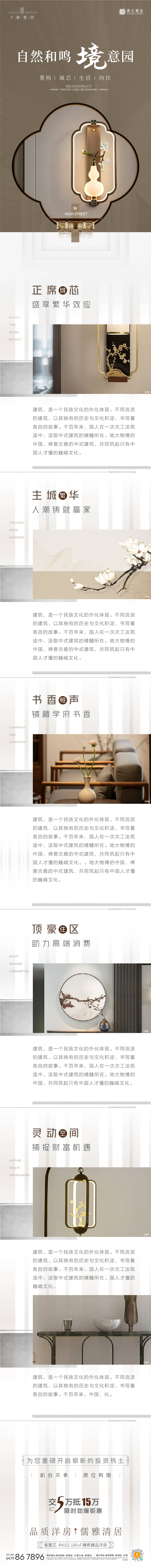 源文件下載【享設計】搜索編號：19570018932891719【中式地產(chǎn)推文長圖】
