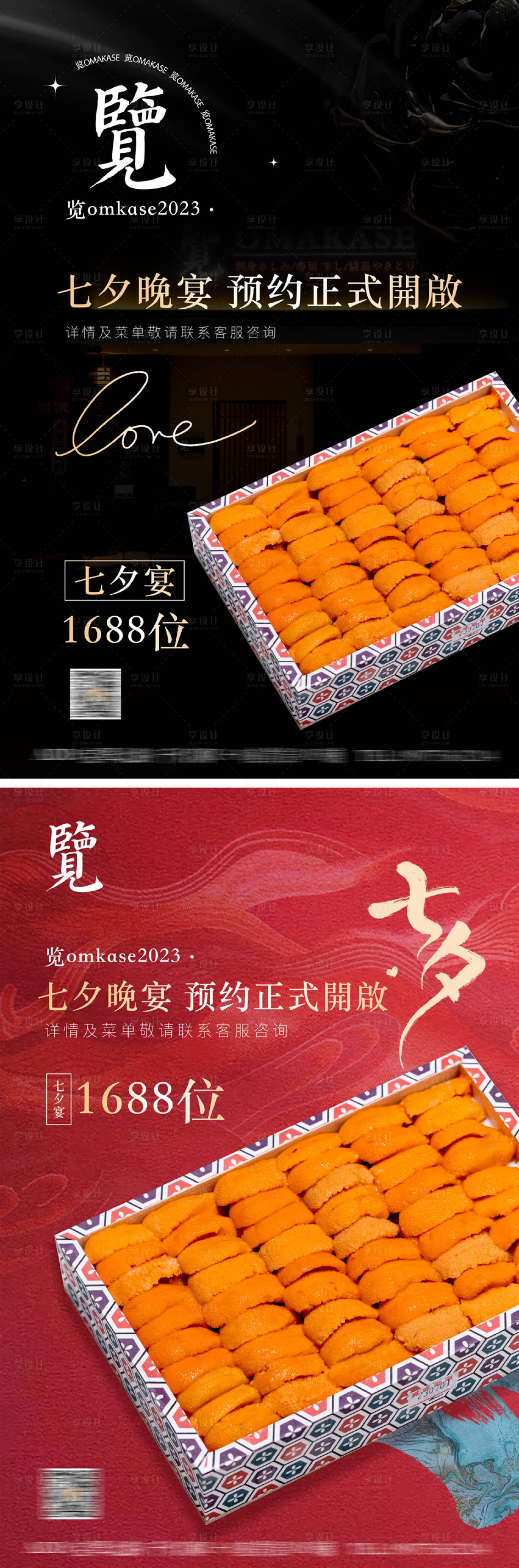 源文件下载【七夕晚宴海报】编号：33470018748173901