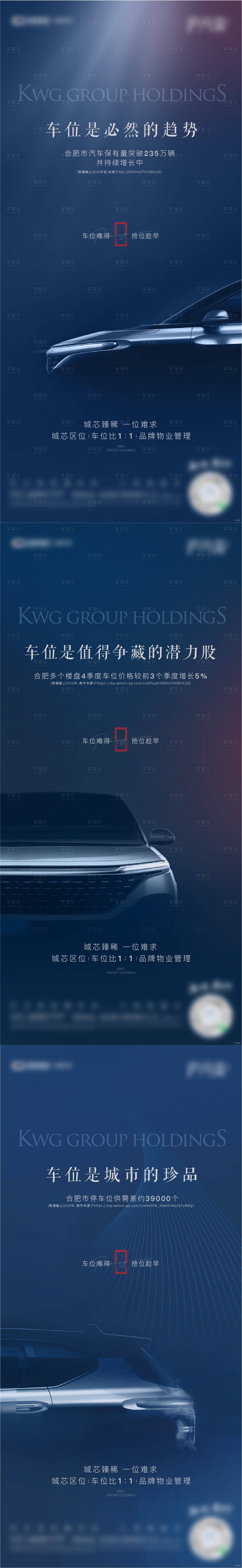 源文件下载【享设计】搜索编号：67660018436852258【车位海报】