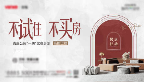 源文件下载【试住计划海报】编号：11820018665455923