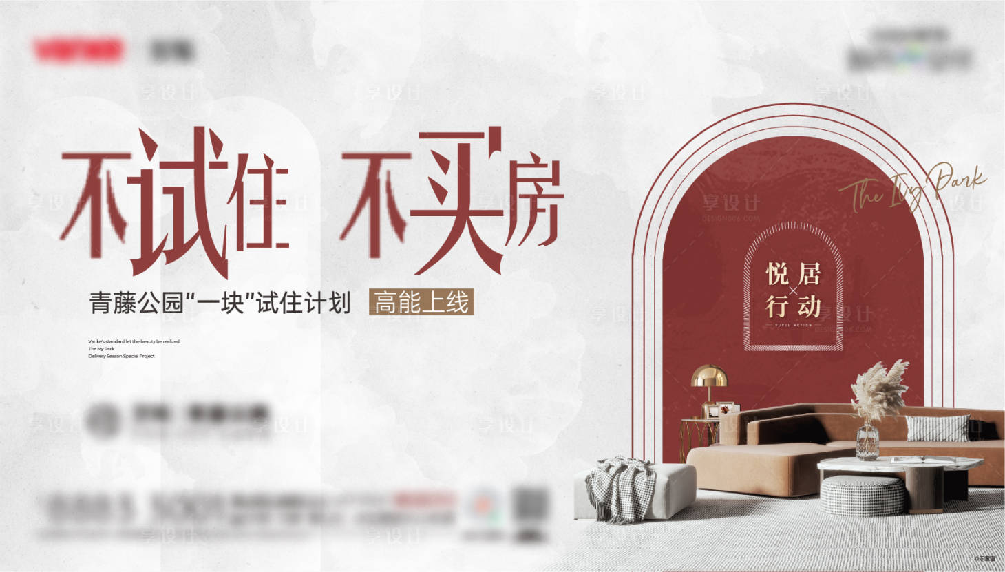 源文件下载【试住计划海报】编号：11820018665455923