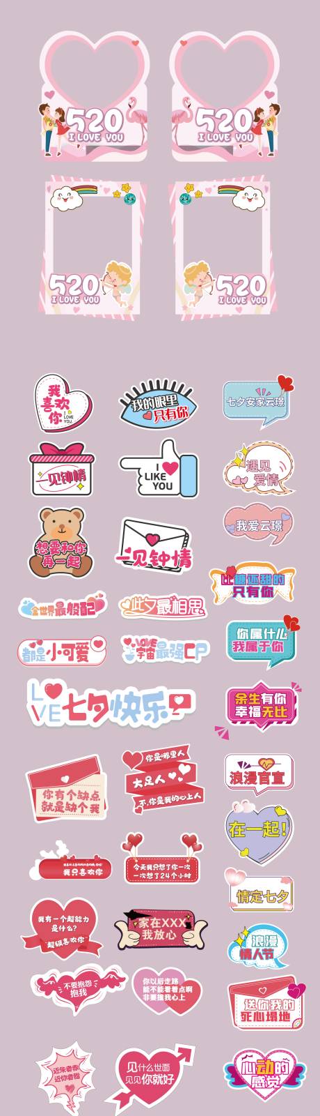 源文件下载【享设计】搜索编号：62250018510249707【七夕手举牌】
