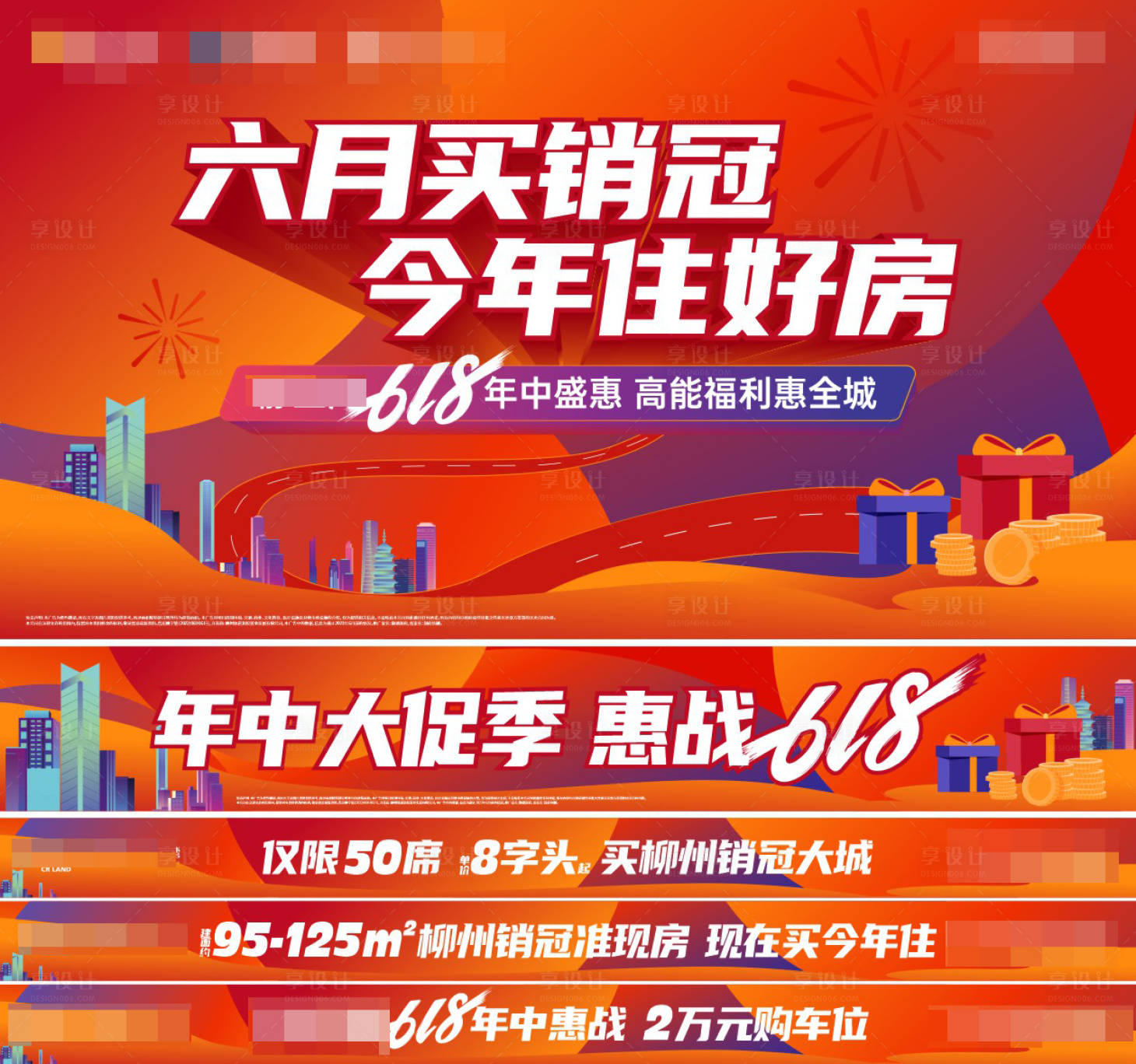 源文件下載【享設(shè)計(jì)】搜索編號(hào)：59410018901062710【促銷(xiāo)618地產(chǎn)背景板】