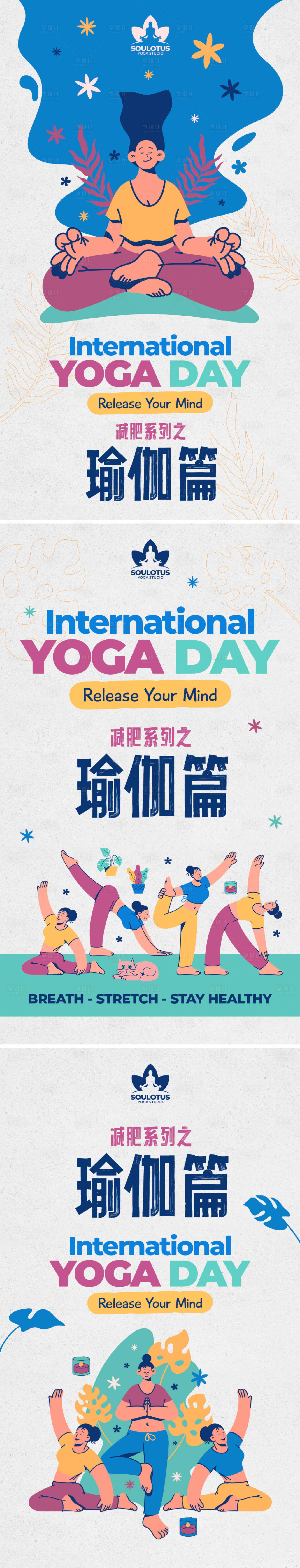 源文件下載【享設計】搜索編號：62020019064242598【瑜伽運動系列海報】