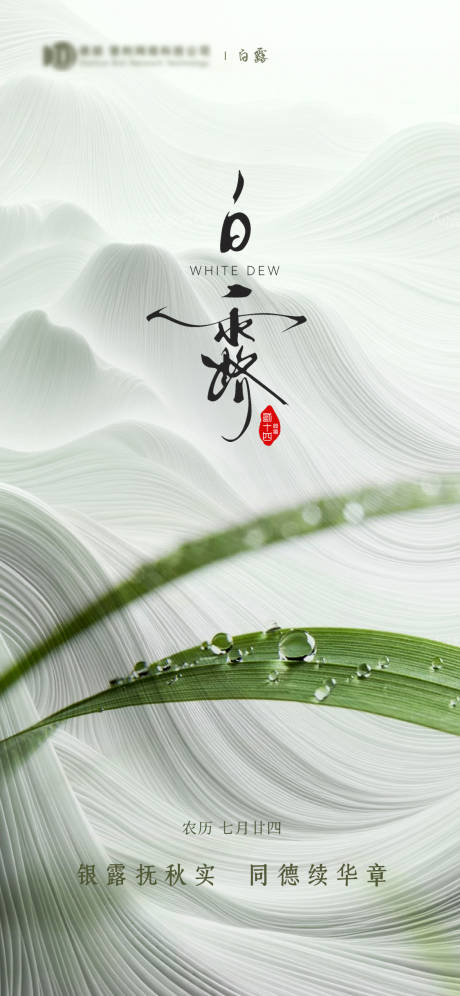 源文件下载【白露节气海报】编号：15880019052557795