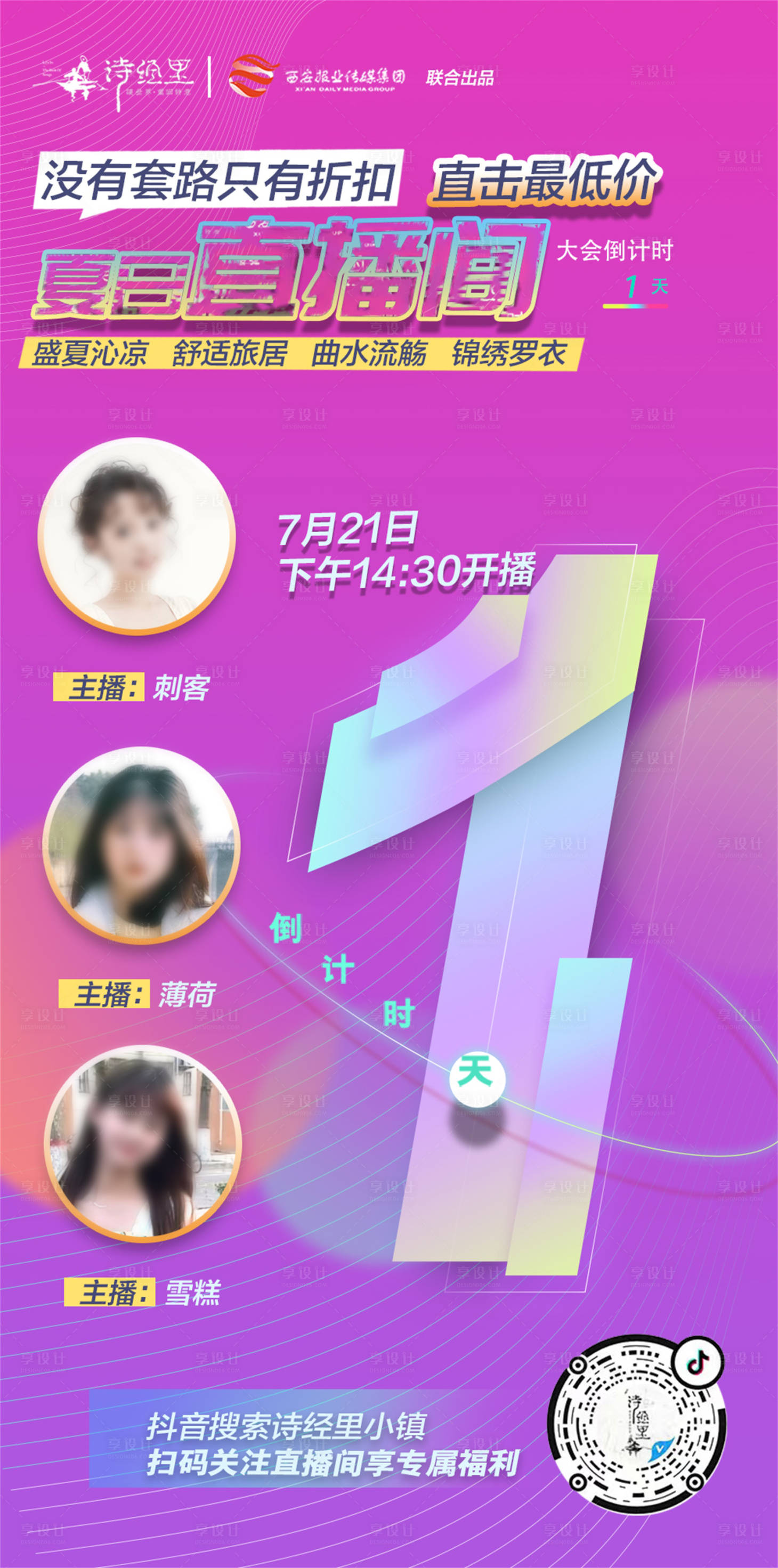 源文件下載【享設計】搜索編號：78890018932086812【直播倒計時海報】