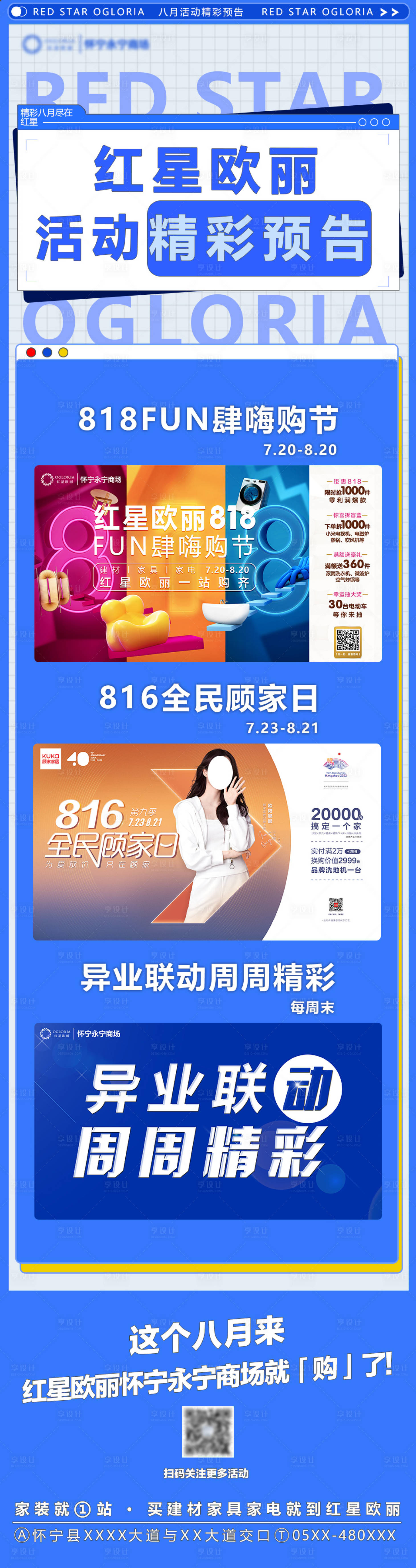 源文件下載【享設計】搜索編號：94190018529073409【活動預告長圖】