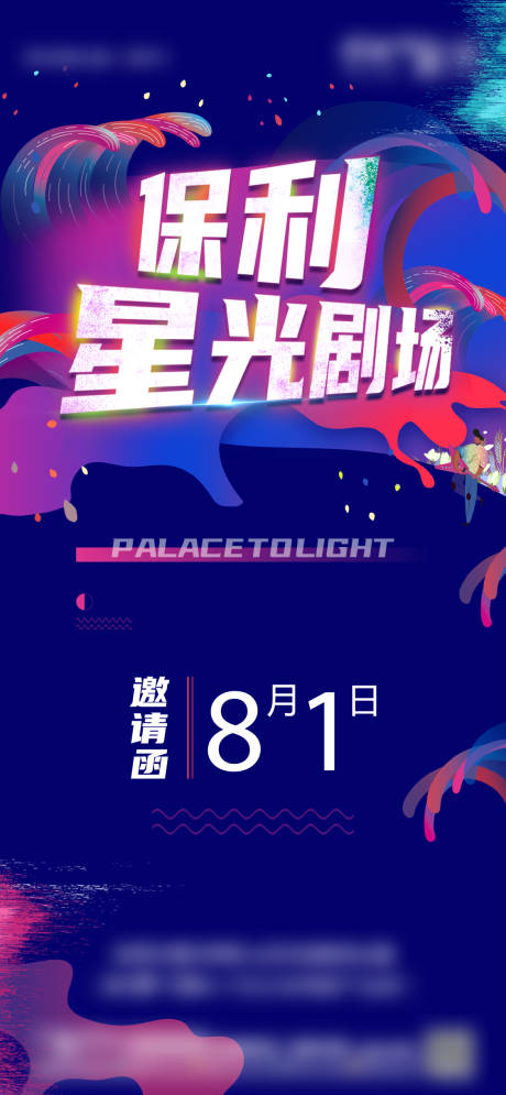 源文件下载【享设计】搜索编号：38040018487874417【邀请函】