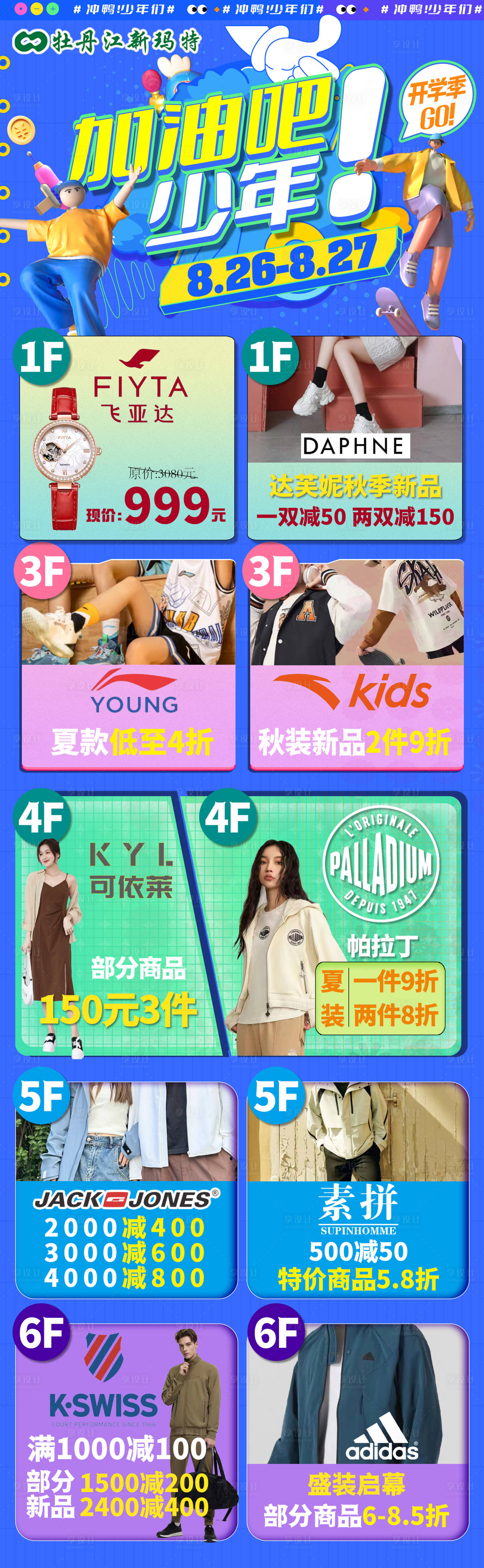 源文件下載【享設計】搜索編號：53760018930982502【加油吧少年開學季長圖海報】