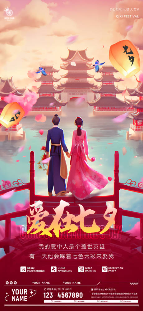 源文件下载【酒吧七夕海报】编号：23960018842654418