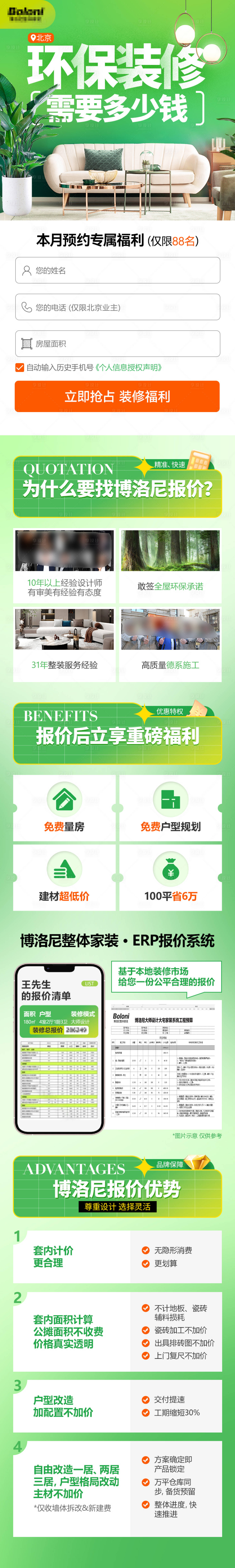 源文件下載【享設計】搜索編號：77250018945543103【環保裝修活動長圖】