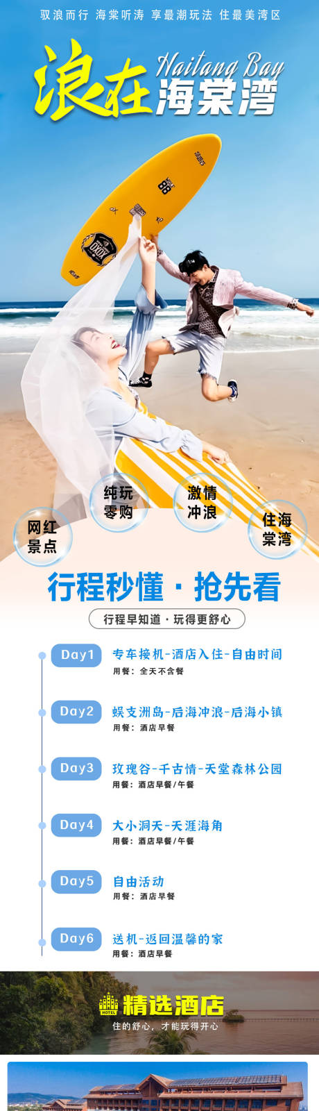 源文件下载【享设计】搜索编号：42240018808064731【海南三亚旅游海报详情页】