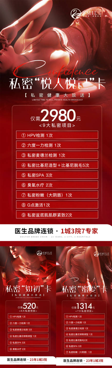 源文件下载【医美活动】编号：87750018675741318