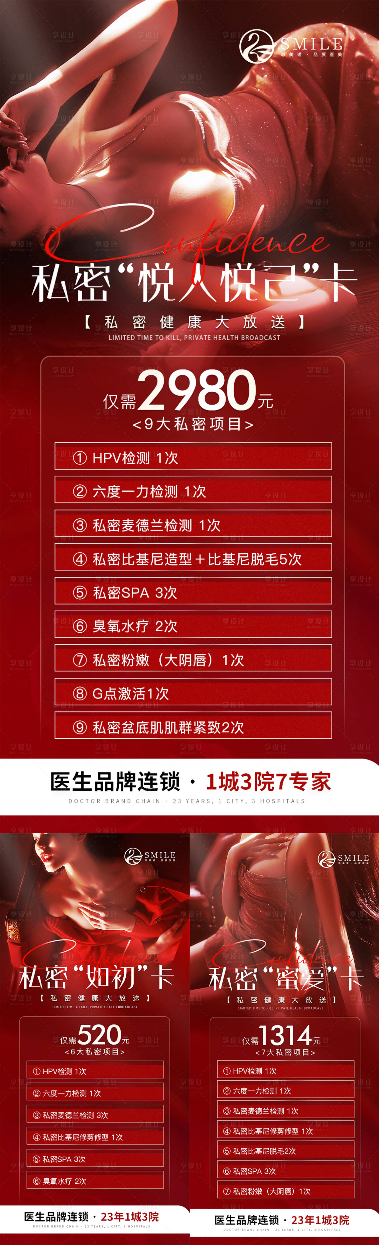 源文件下载【医美活动】编号：87750018675741318