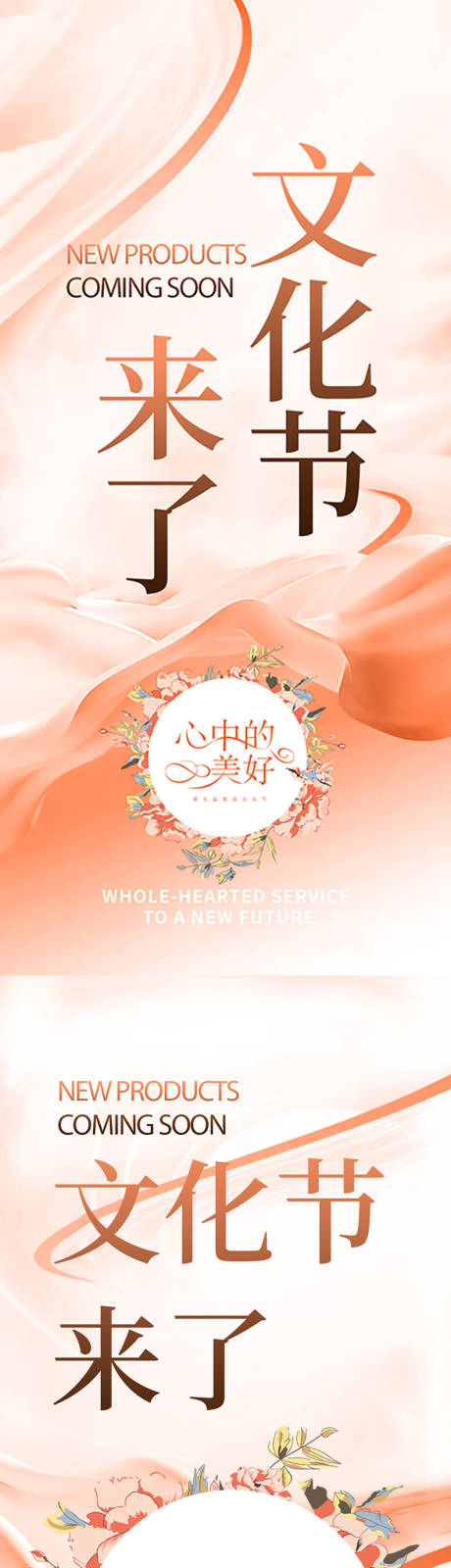 源文件下载【医美文化节海报】编号：91260018443585028