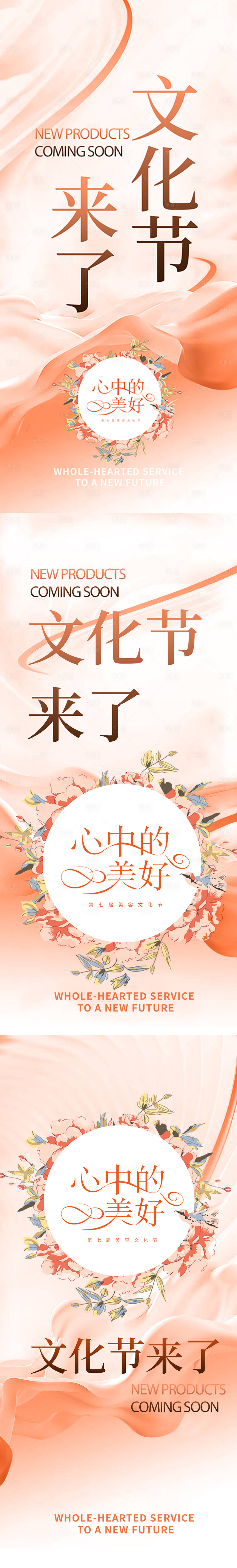 源文件下載【享設計】搜索編號：91260018443585028【醫美文化節海報】
