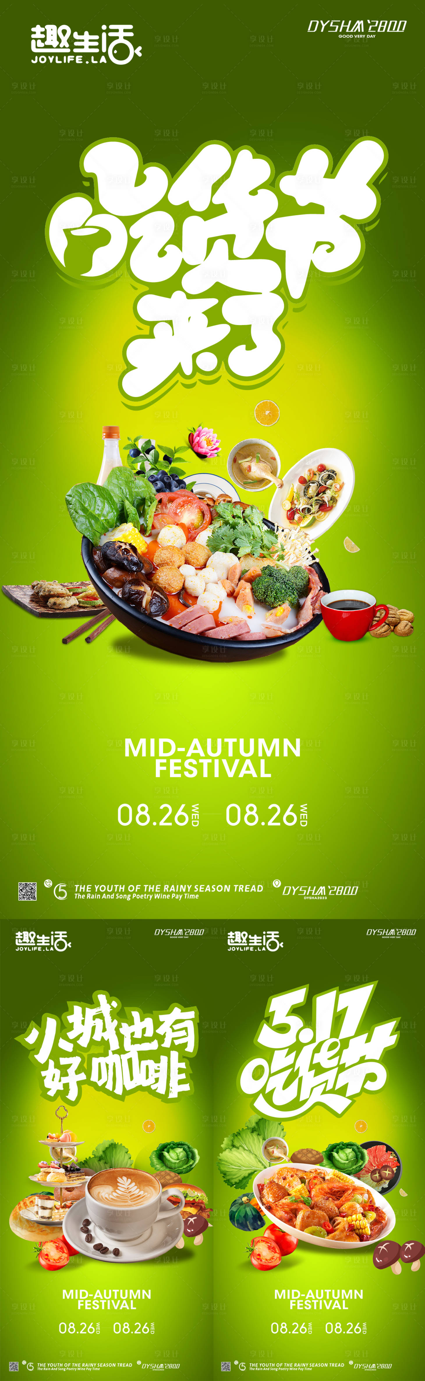 源文件下载【享设计】搜索编号：20530018680156054【地产吃货美食节海报】