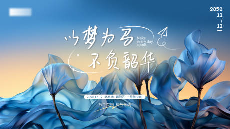 源文件下載【以夢為馬網頁主畫面/KV/展板】編號：34110018880038126